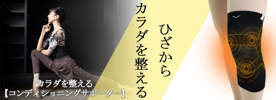 血行促進磁気治療ウェアなら【磁気治療本舗】