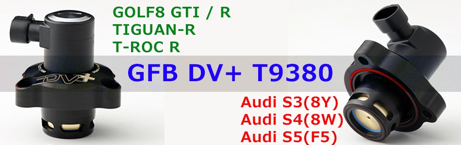 GFB DV+ T9380 ǥСХ GOLF8 GTI/R TIGUAN-R T-ROC R
