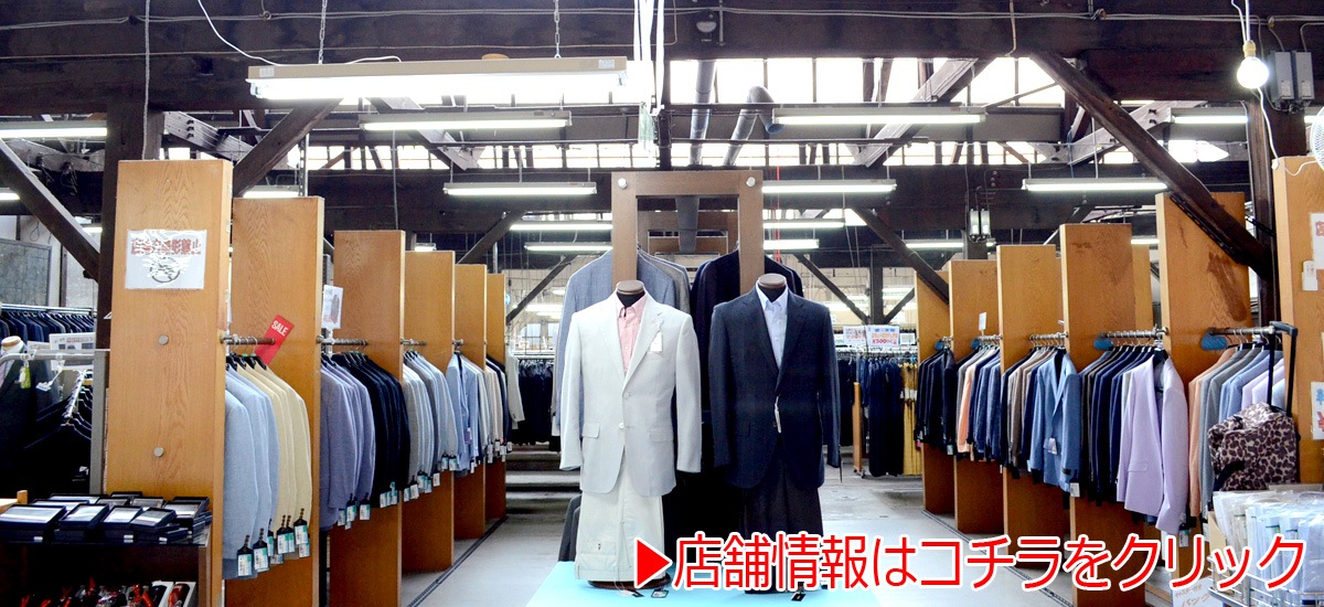 ロロピアーナなどのビジネススーツが安い スーツのアウトレット工場