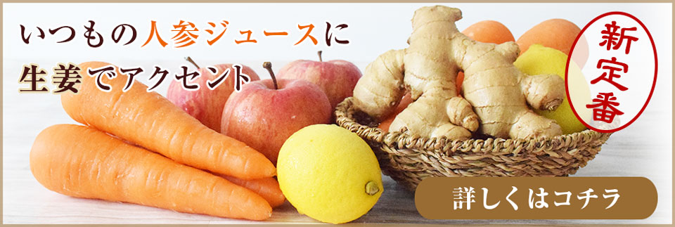 にんじん＋りんご＋レモン＋生姜セット